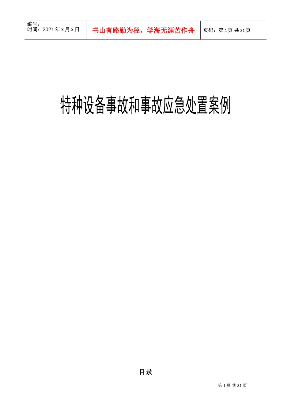 压力管道事故案例_第1页