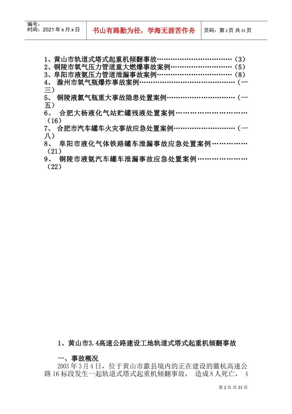 压力管道事故案例_第2页