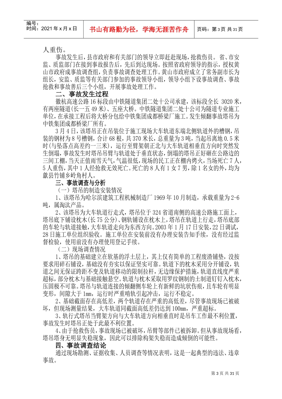 压力管道事故案例_第3页