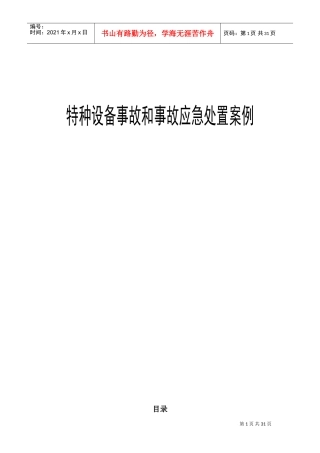 压力管道事故案例