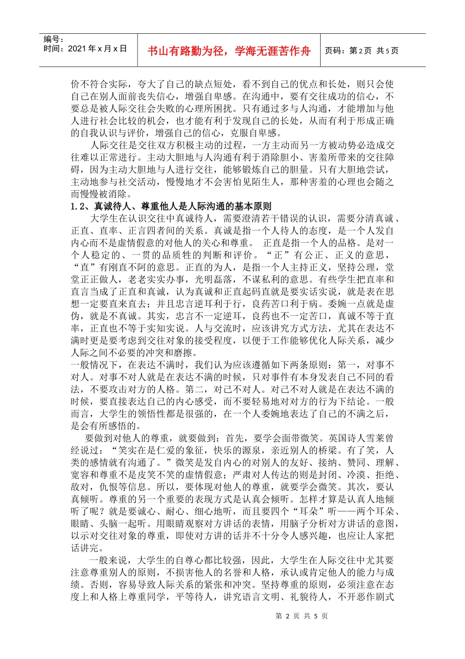 大学生怎样与人沟通_第2页