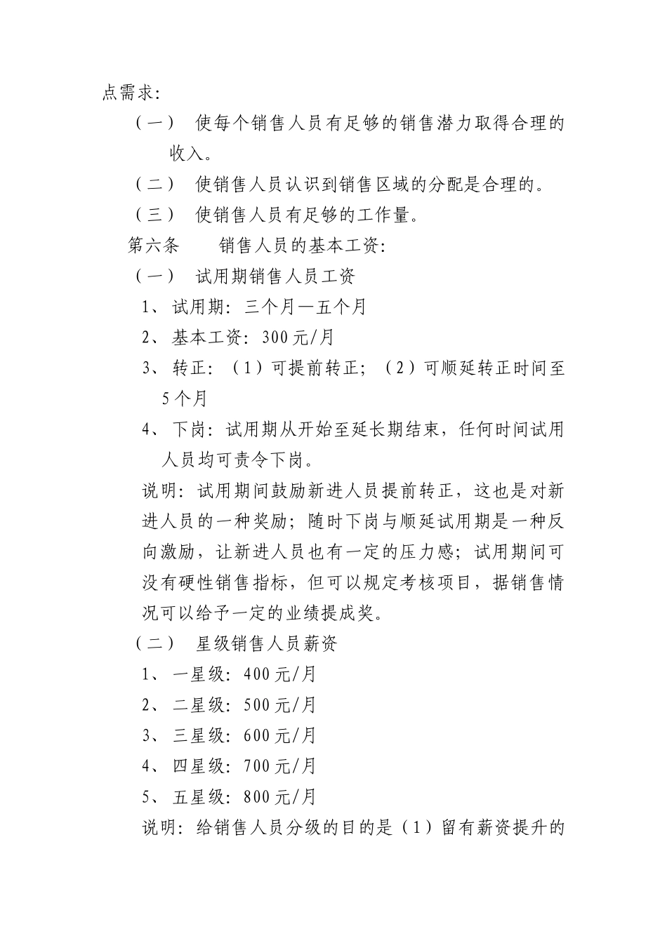 分公司绩效考核办法（DOC 9页）_第2页