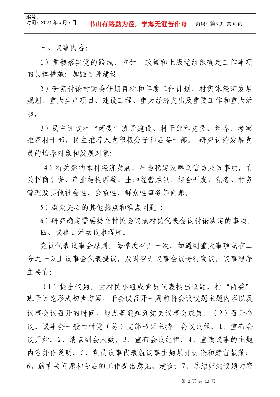八户村村党员“议事日”活动工作手册(XXXX年度)_第2页