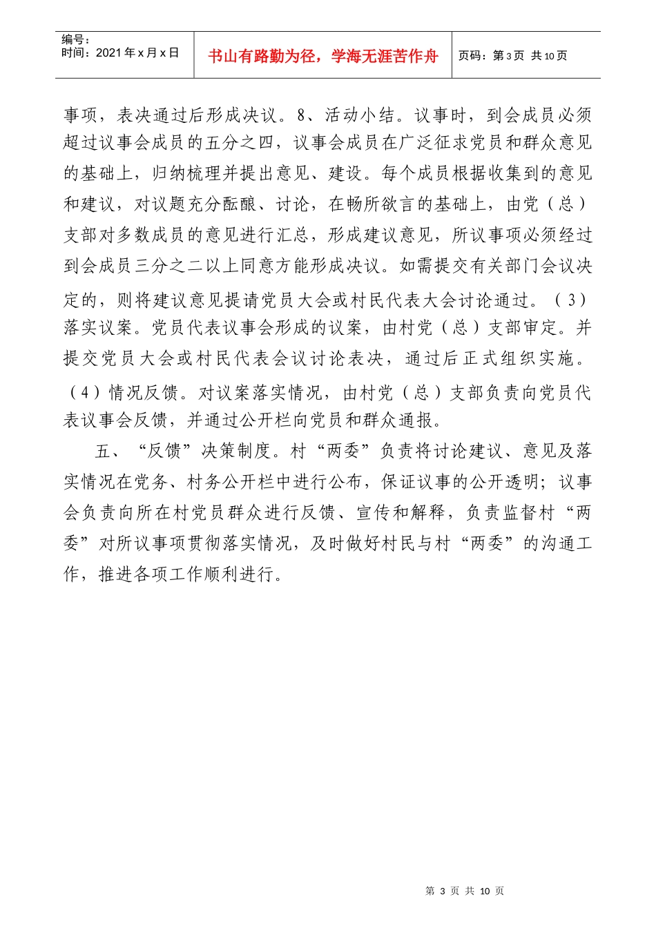八户村村党员“议事日”活动工作手册(XXXX年度)_第3页