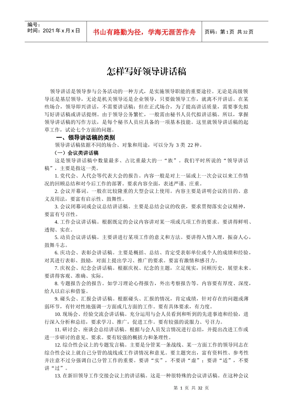 公文写作知识_第1页