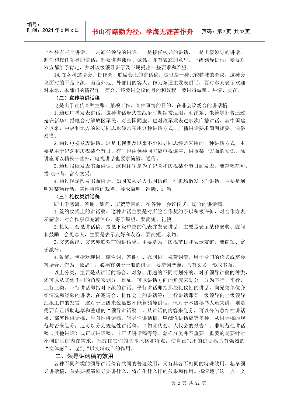 公文写作知识_第2页