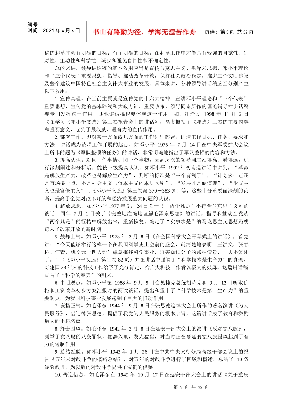 公文写作知识_第3页