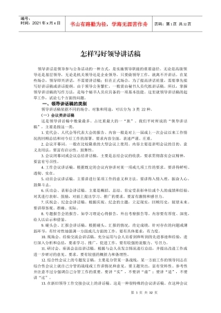 公文写作知识