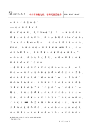 中国人才发展报告