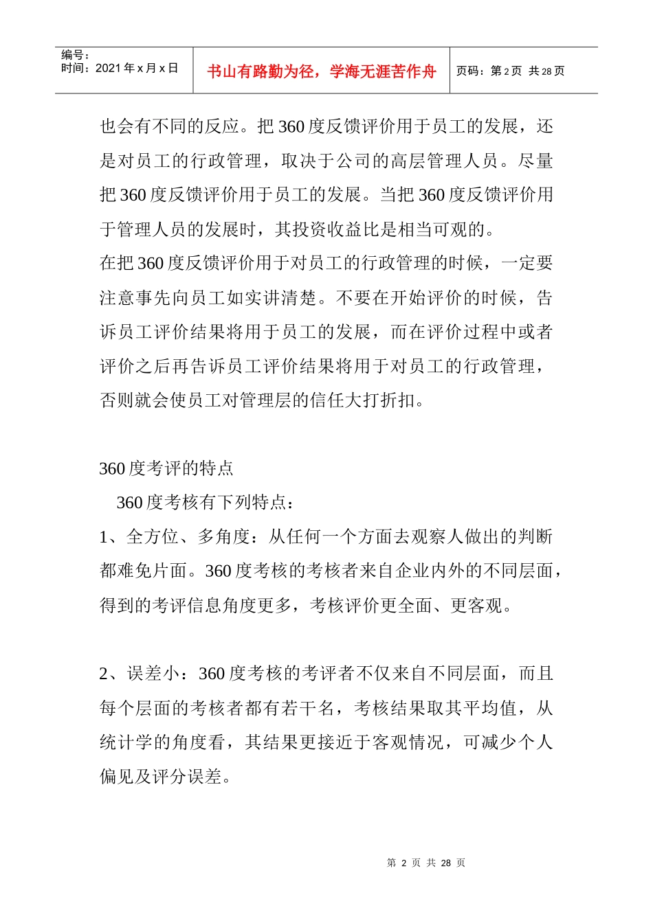 全方位360度考核_第2页