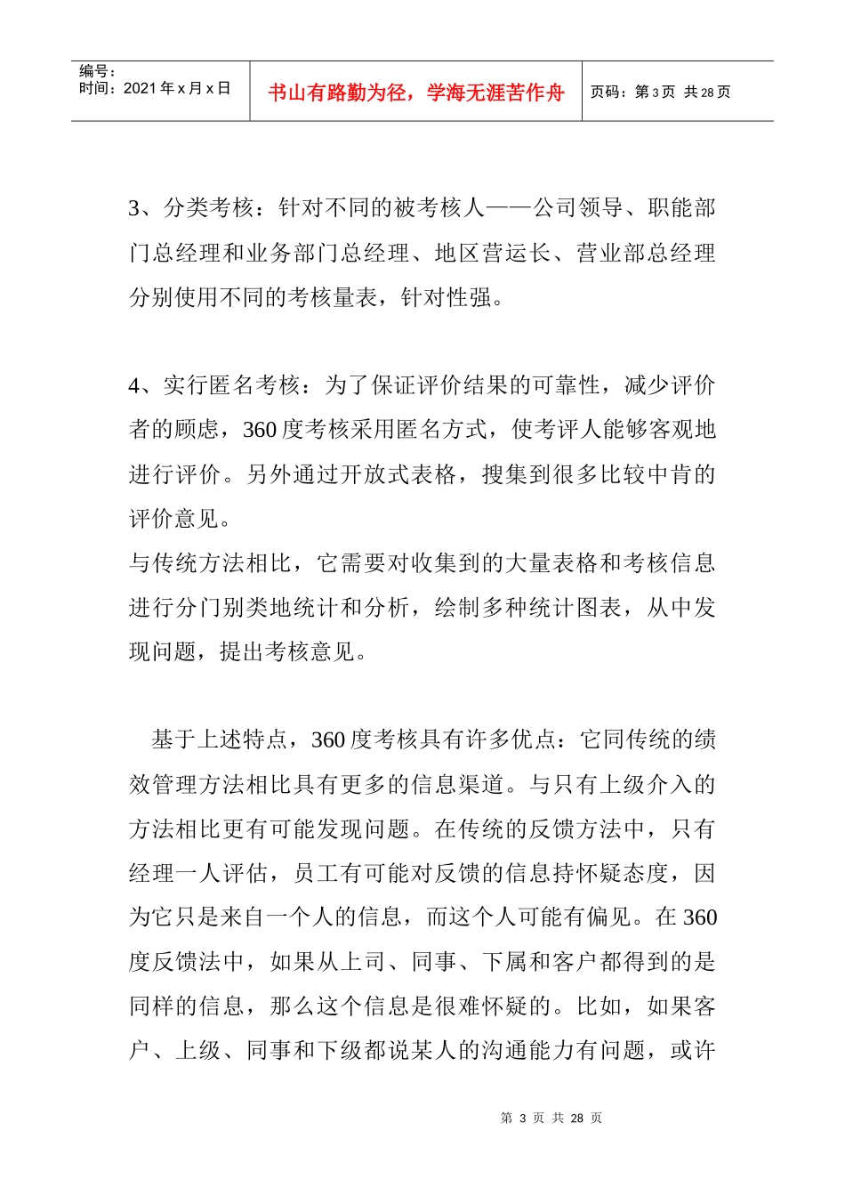 全方位360度考核_第3页