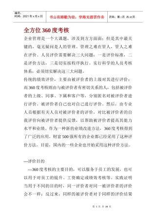 全方位360度考核