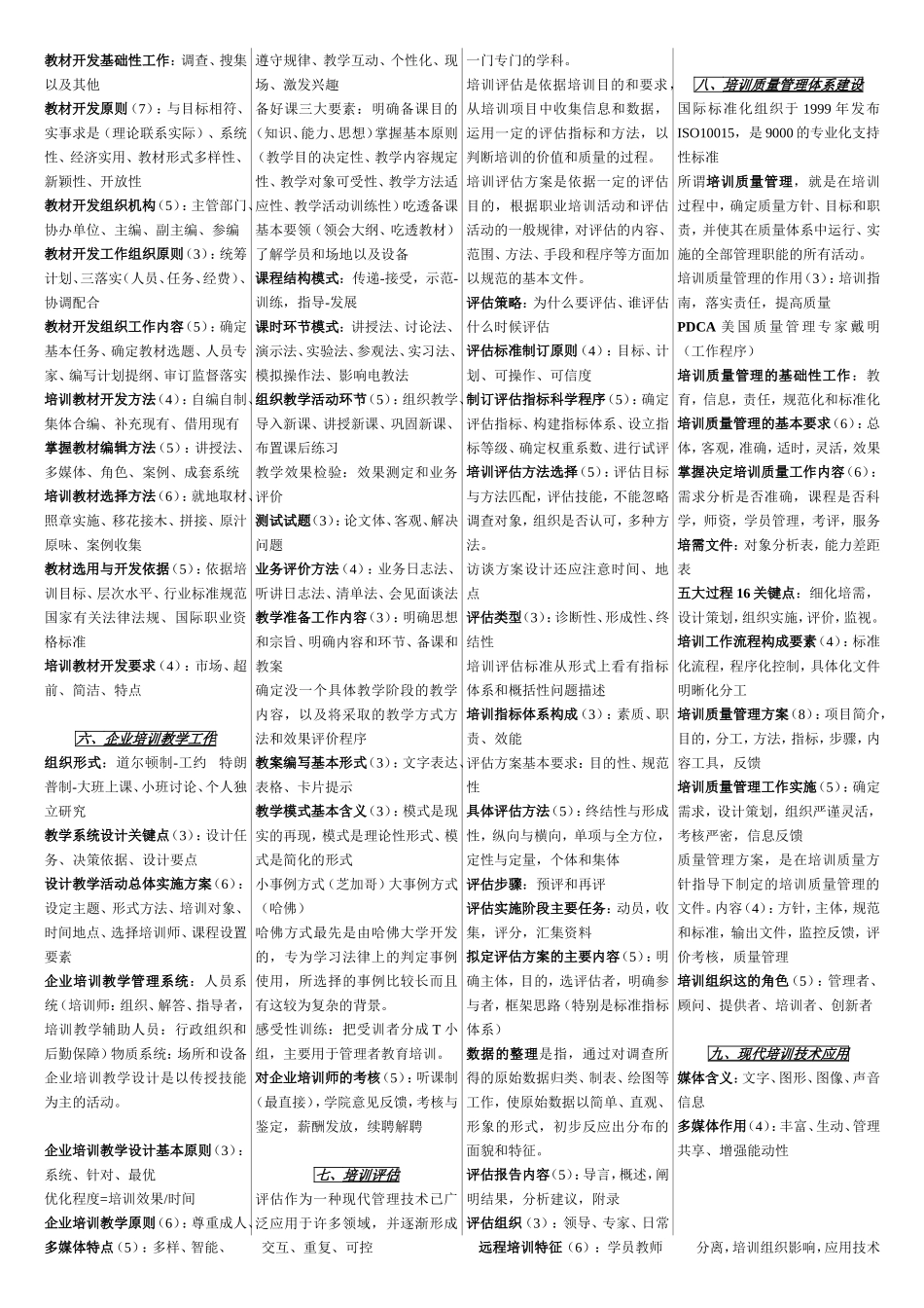 国家二级企业培训师范本汇总_第2页