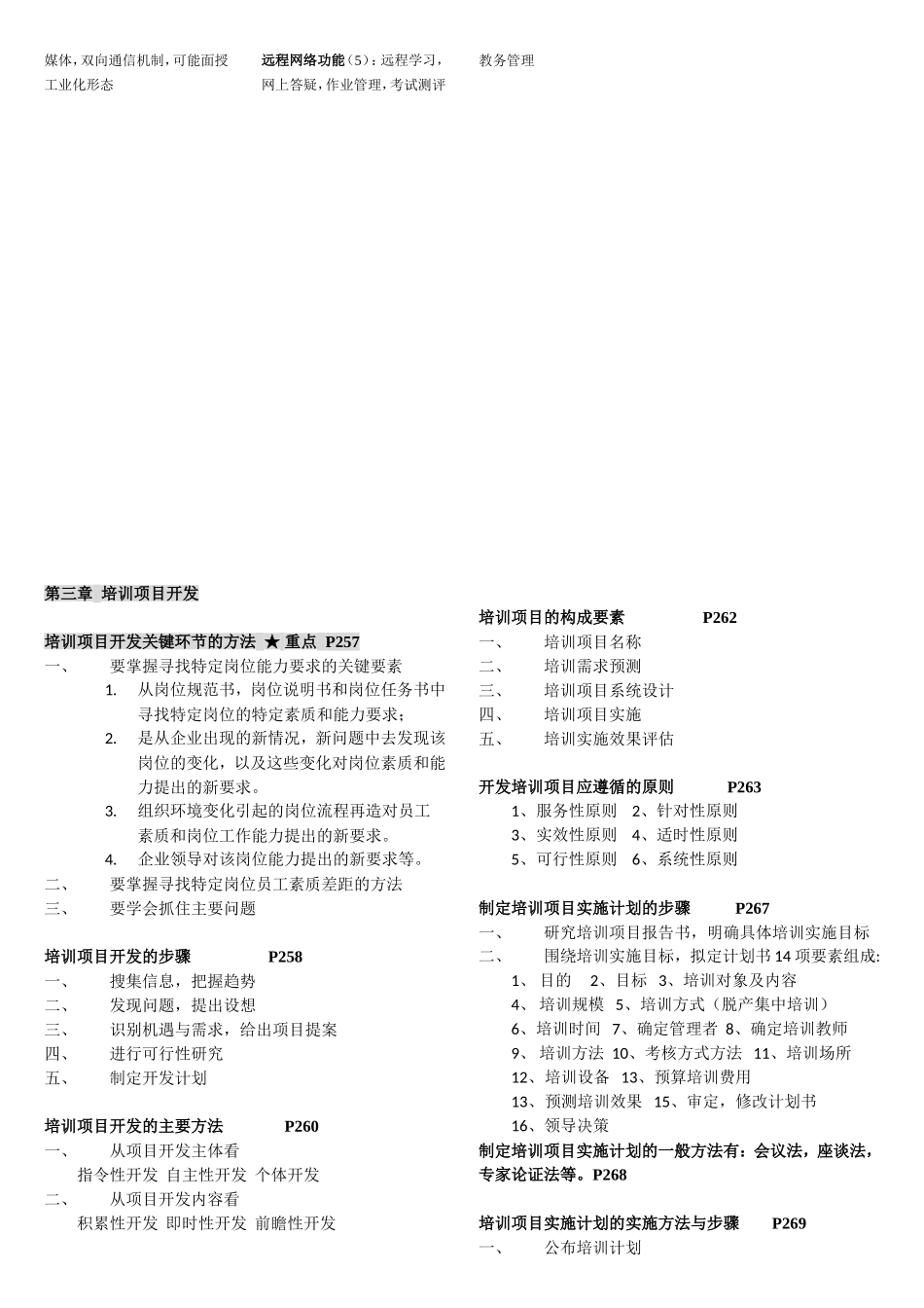 国家二级企业培训师范本汇总_第3页