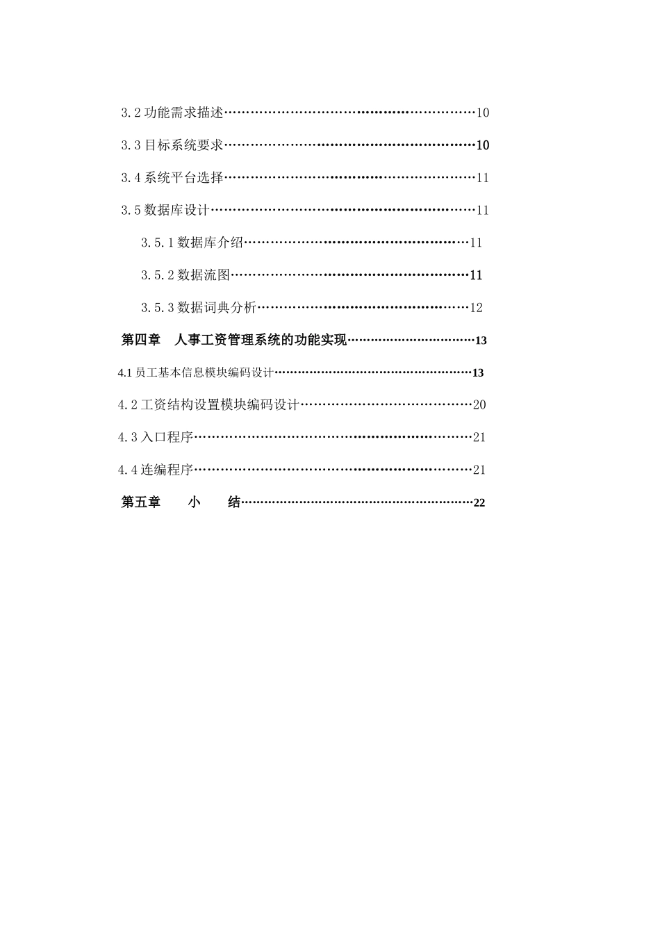 人事工资管理系统设计与实现_第2页