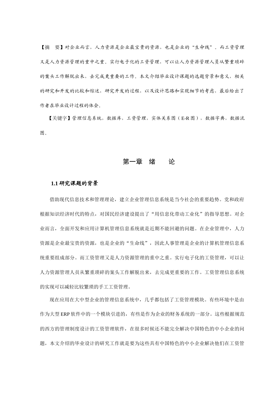 人事工资管理系统设计与实现_第3页