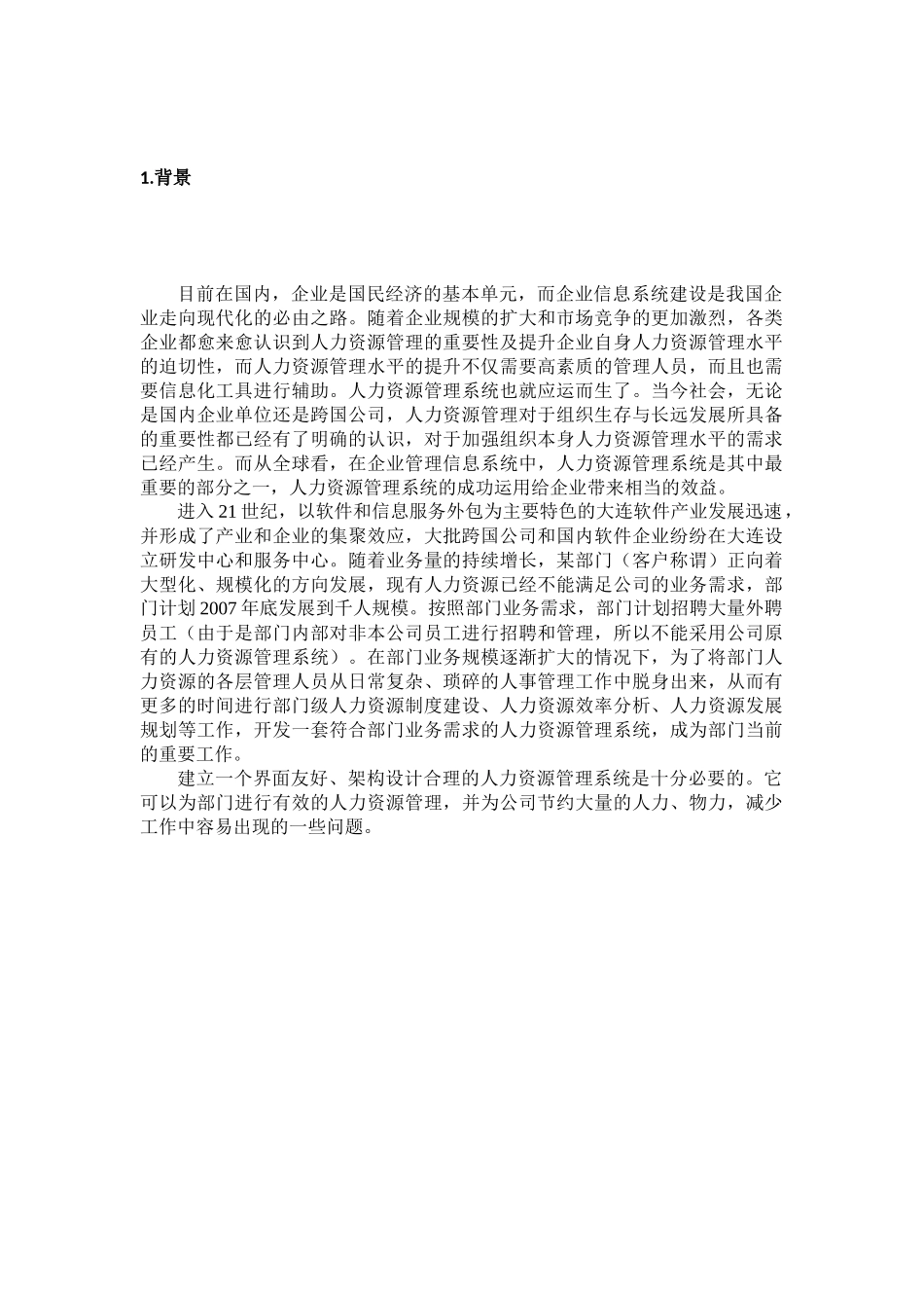 外聘员工管理系统设计文档_第3页