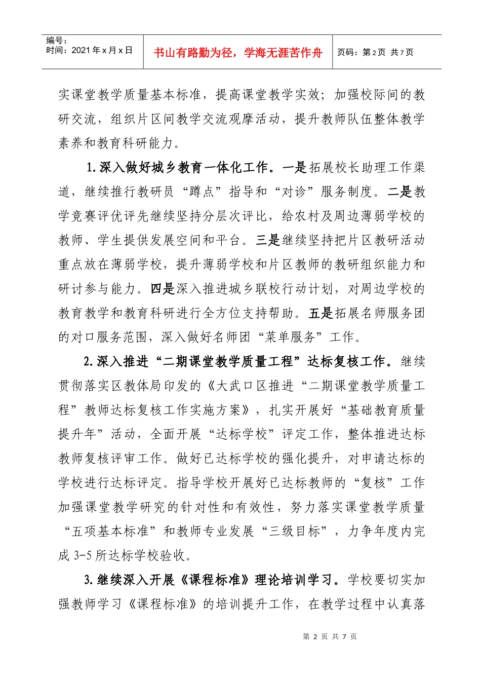 大武口区教研室XXXX年教研工作计划_第2页