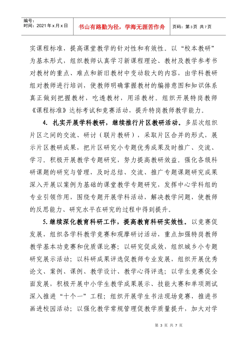 大武口区教研室XXXX年教研工作计划_第3页