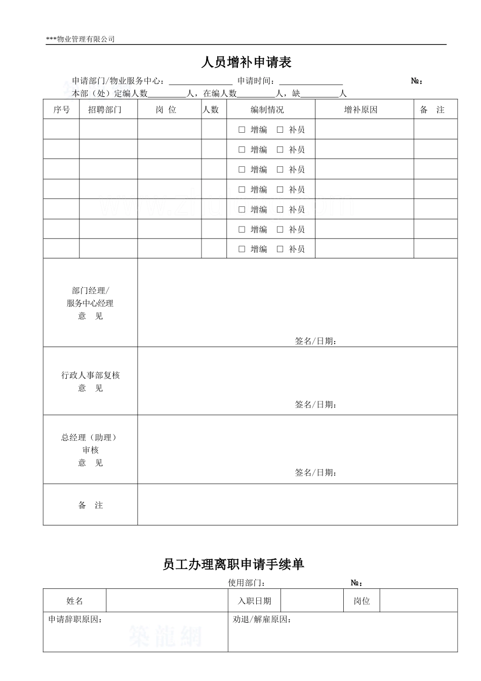 人事管理表格_第1页