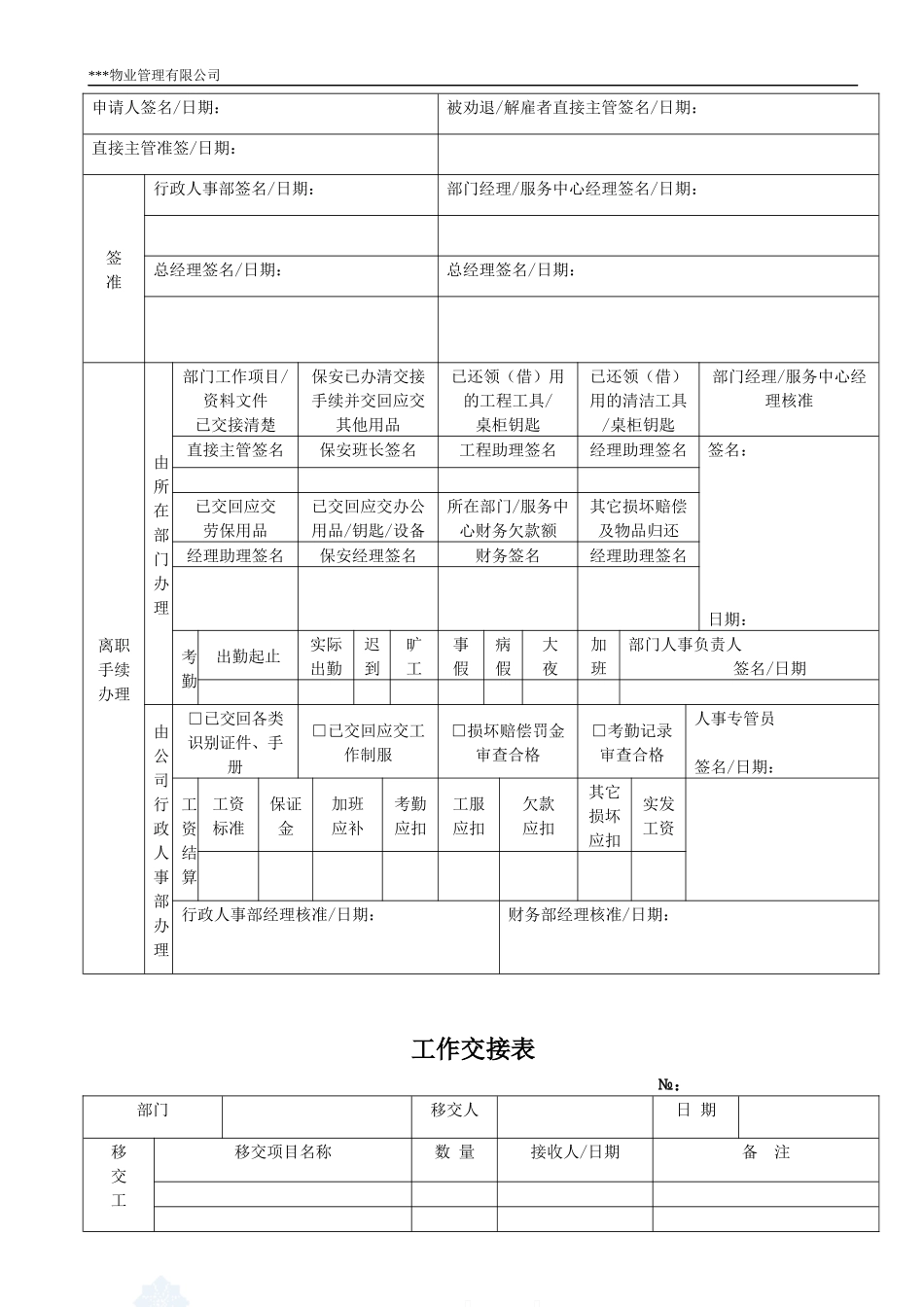 人事管理表格_第2页