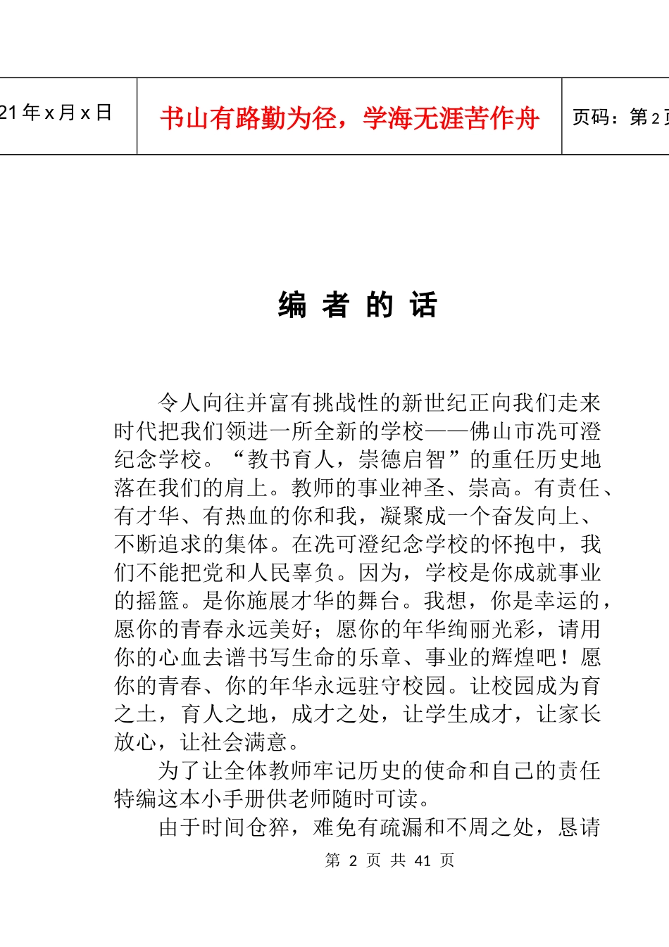 富源七中2017级班主任工作手册_第2页