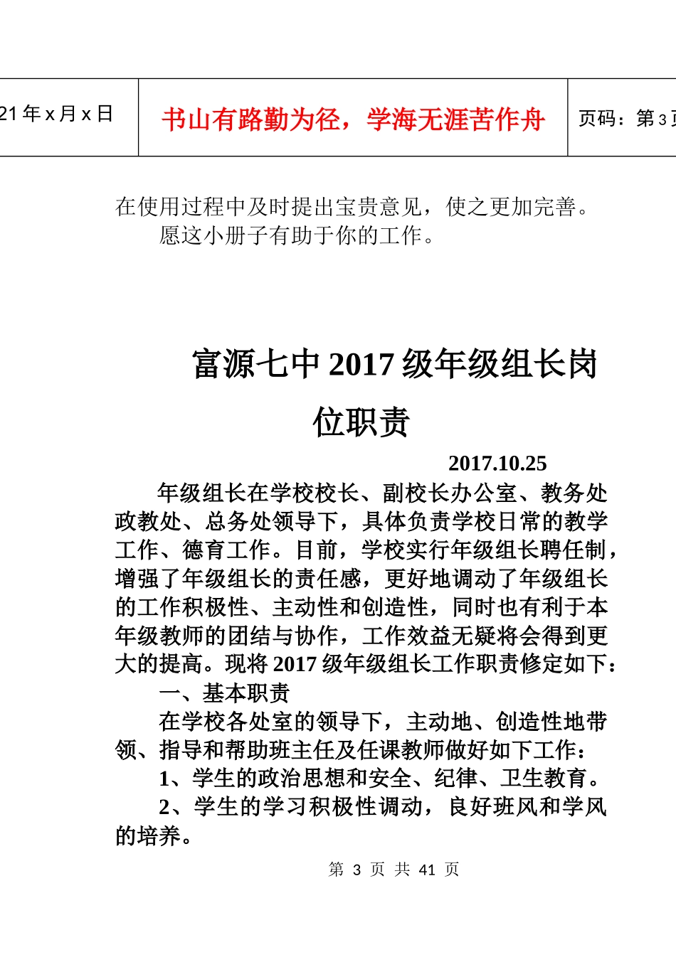 富源七中2017级班主任工作手册_第3页