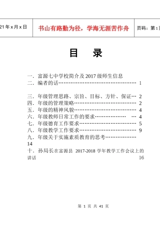 富源七中2017级班主任工作手册