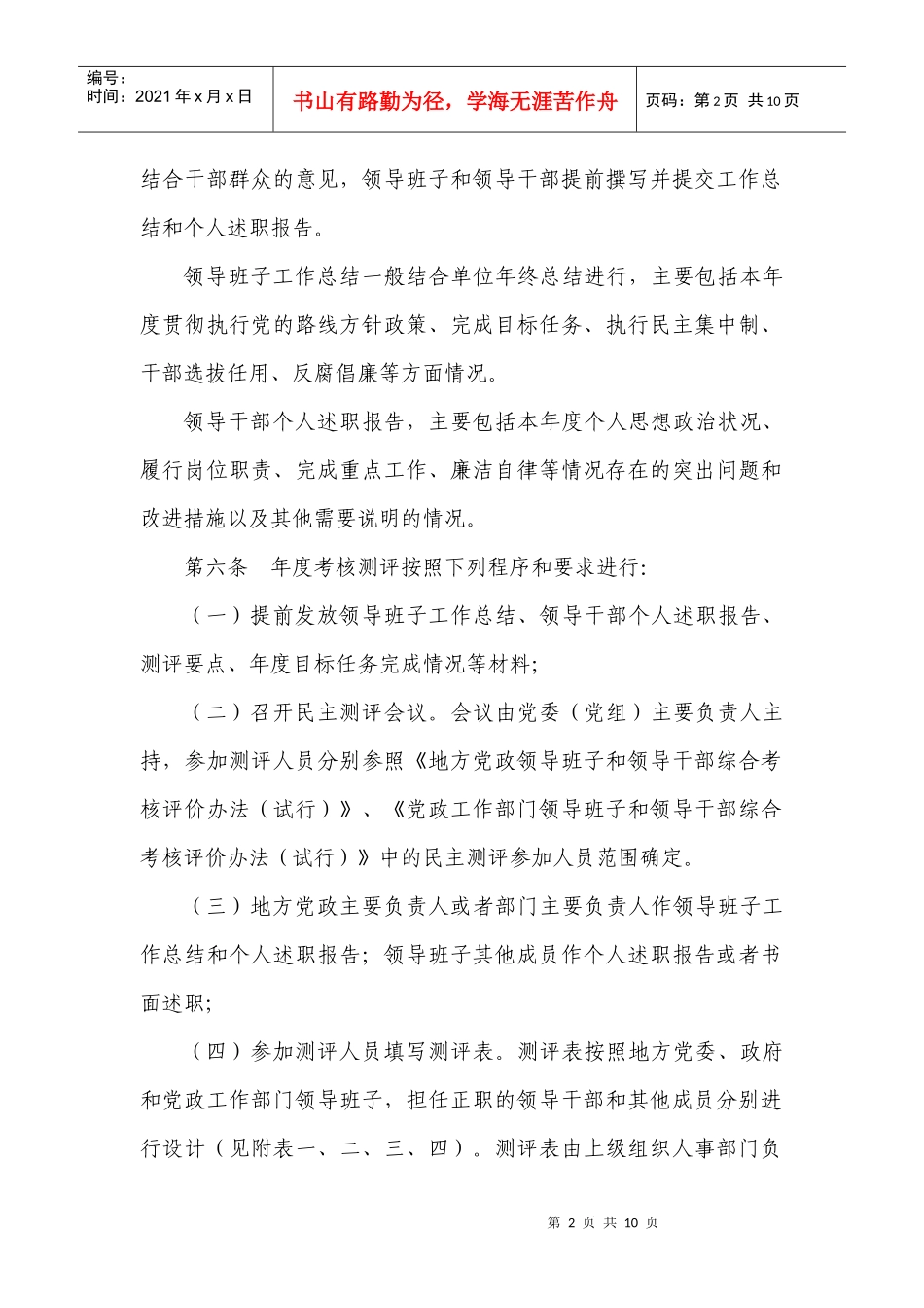 党政领导班子和领导干部年度考核办法(试行)_第2页