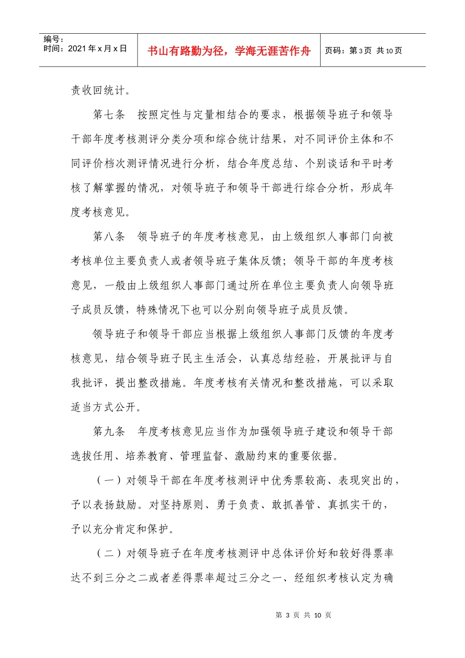 党政领导班子和领导干部年度考核办法(试行)_第3页