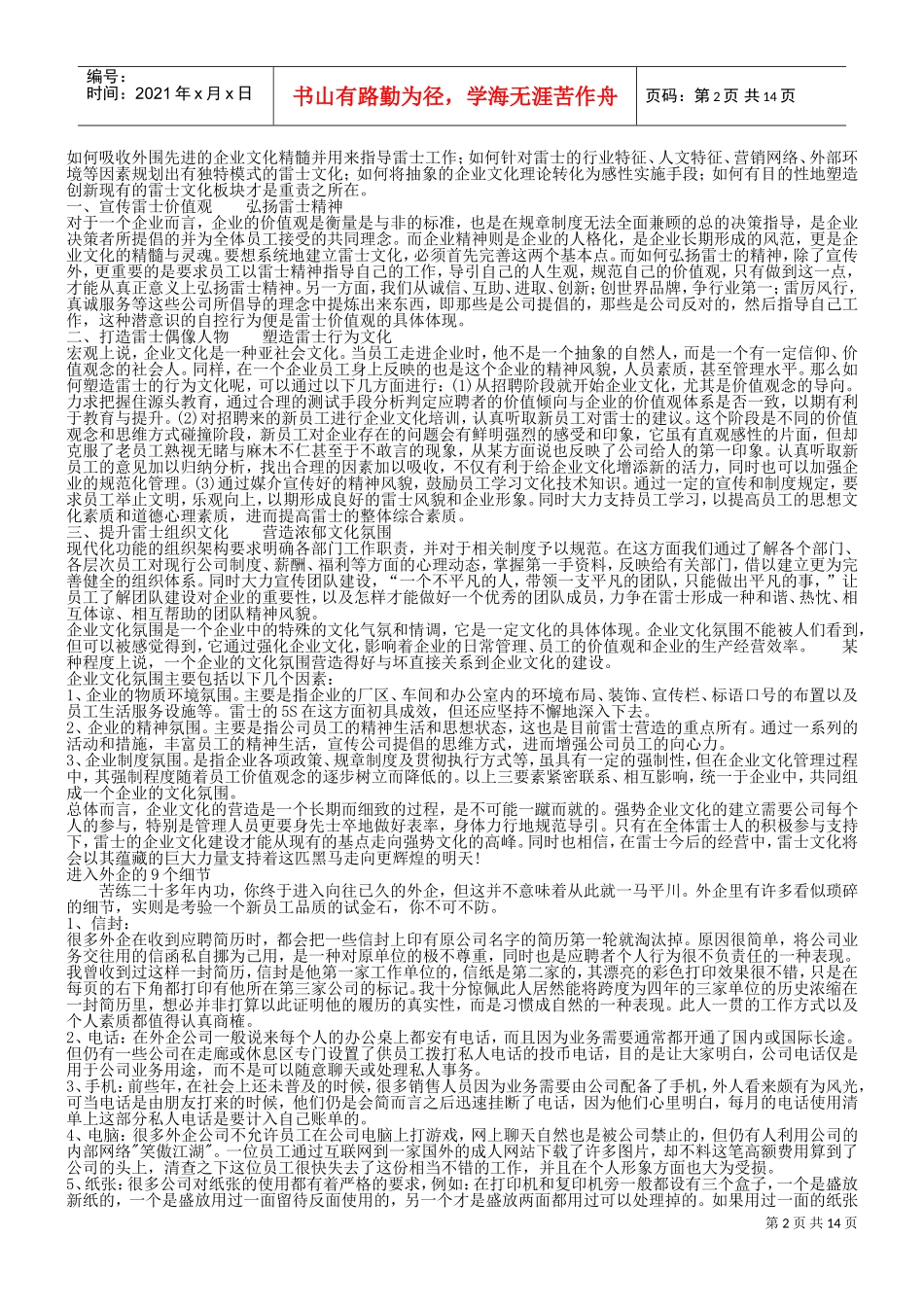 如何看待企业的人才流动_第2页