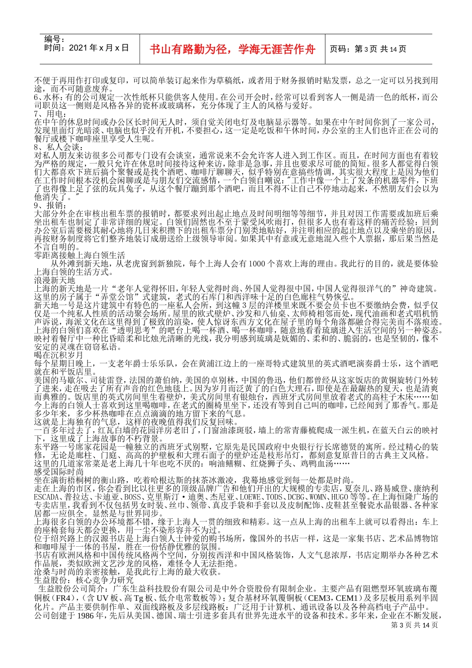 如何看待企业的人才流动_第3页