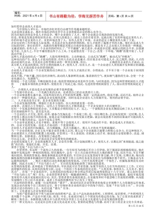 如何看待企业的人才流动