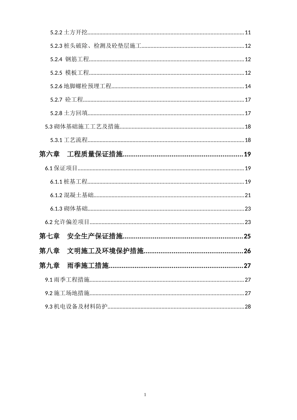 地基与基础施工方案培训资料_第2页