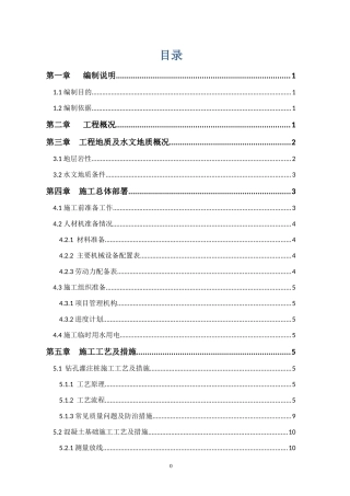 地基与基础施工方案培训资料