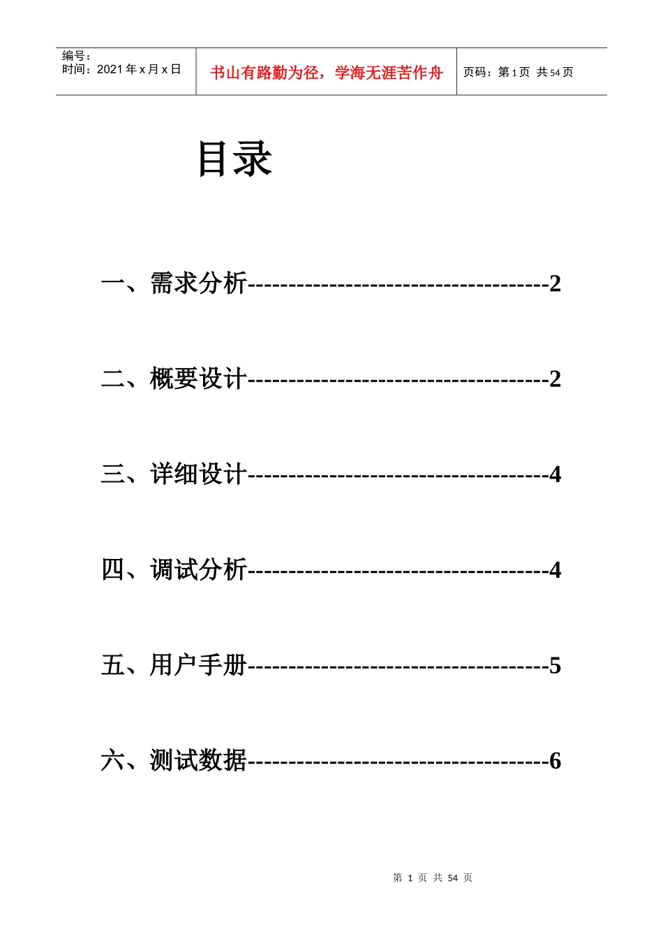 人力资源-2022C语言程序设计基础课程设计工资系统报告_第1页