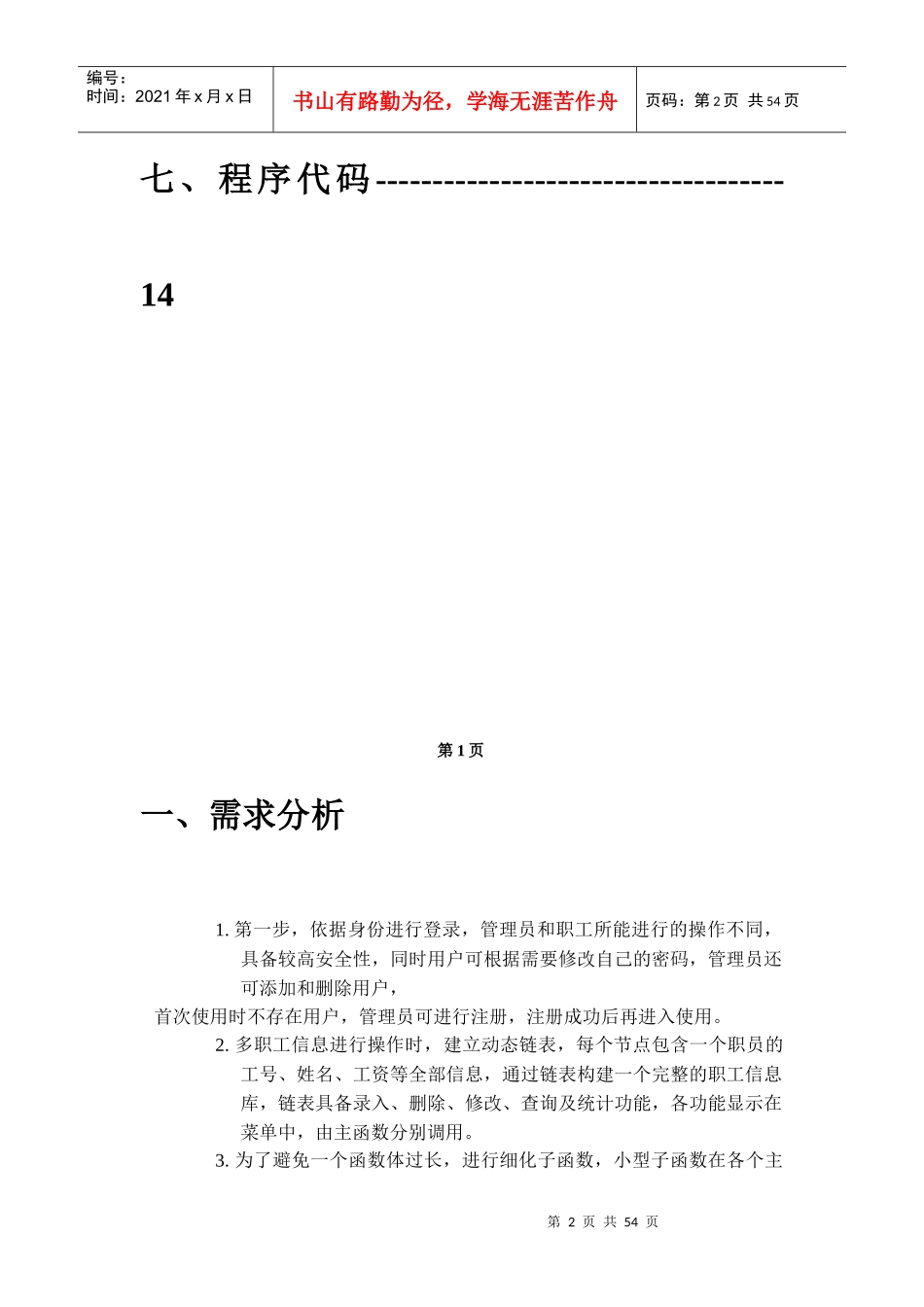 人力资源-2022C语言程序设计基础课程设计工资系统报告_第2页