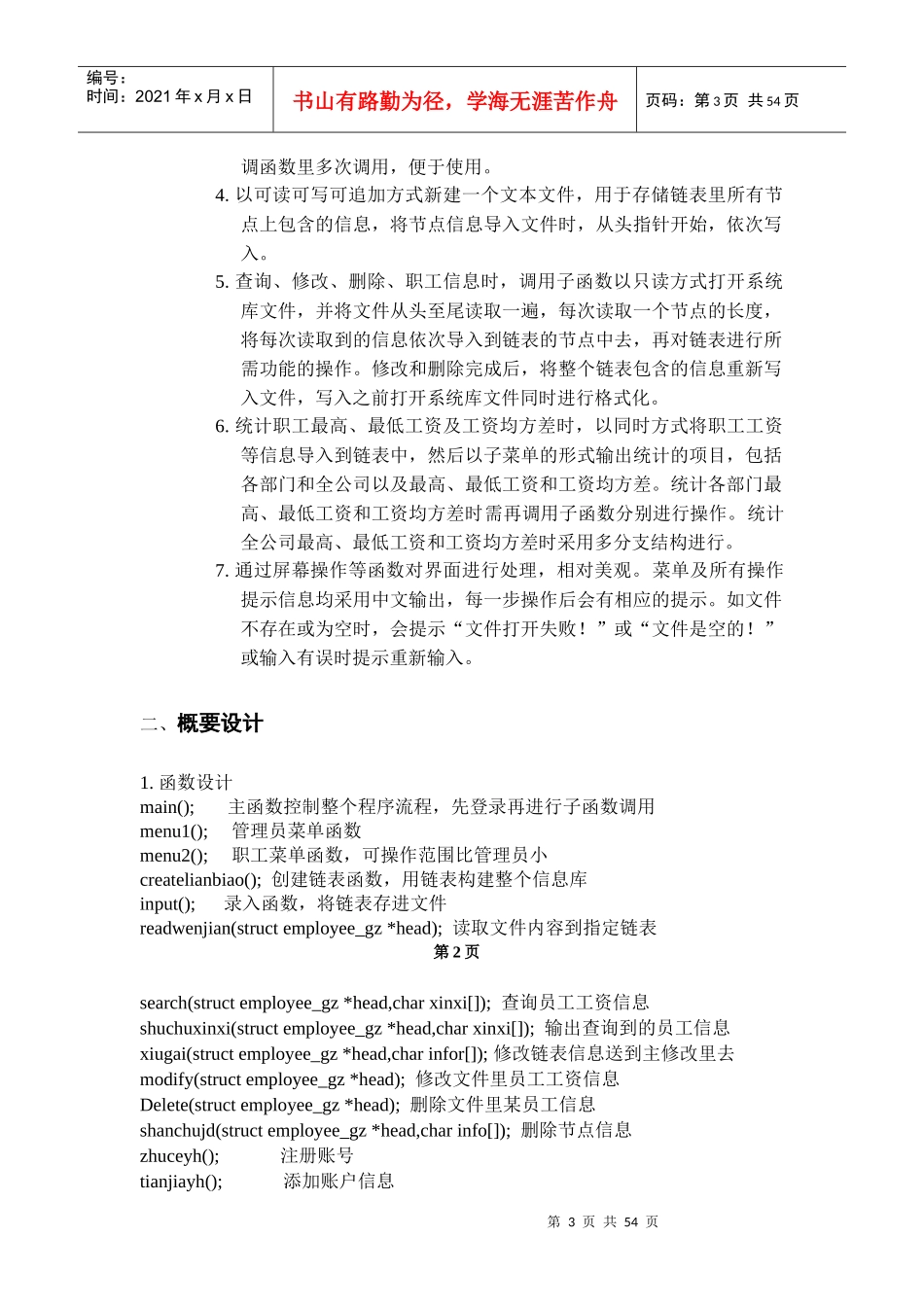 人力资源-2022C语言程序设计基础课程设计工资系统报告_第3页
