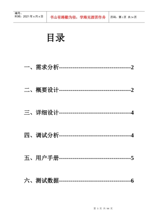 人力资源-2022C语言程序设计基础课程设计工资系统报告