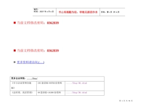 主管经理晋升经典培训教材
