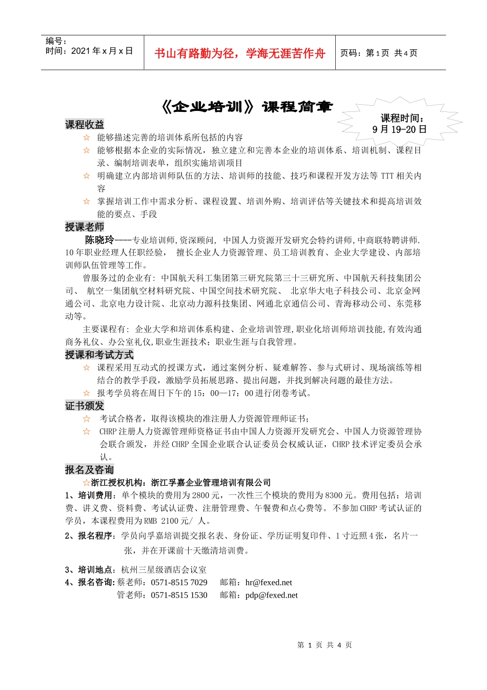 《职业生涯规划》课程简介_第1页