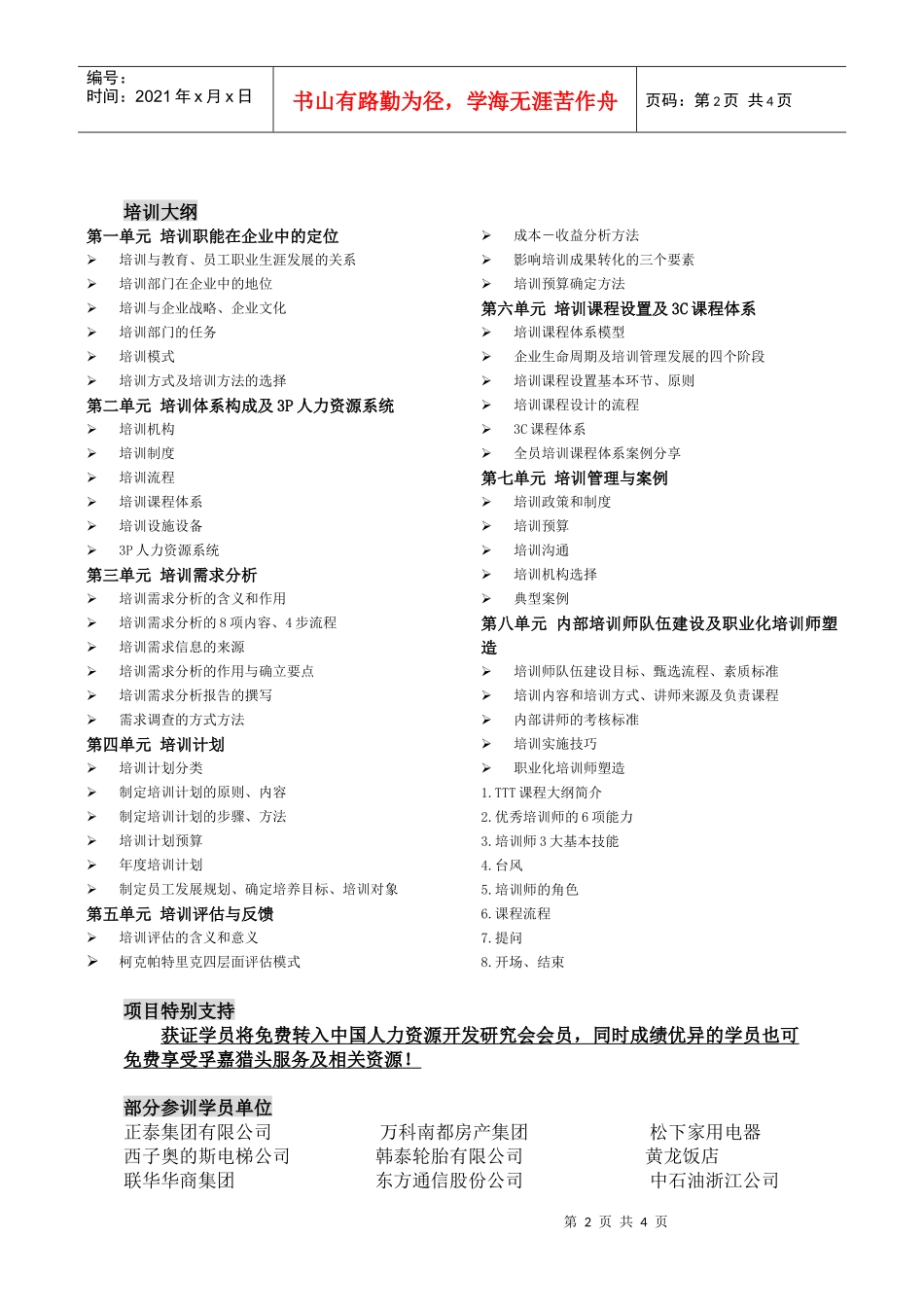 《职业生涯规划》课程简介_第2页