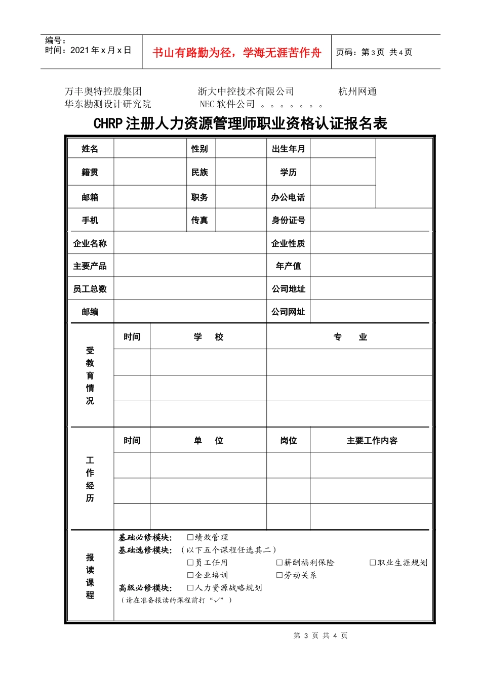 《职业生涯规划》课程简介_第3页
