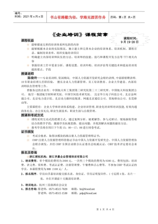 《职业生涯规划》课程简介
