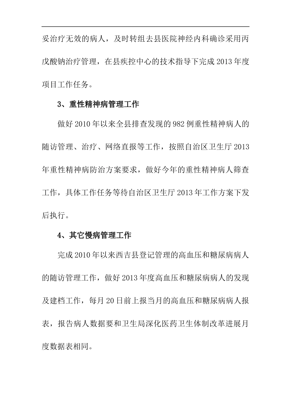 人力资源-2022XXXX年慢病防治工作培训要点_第2页