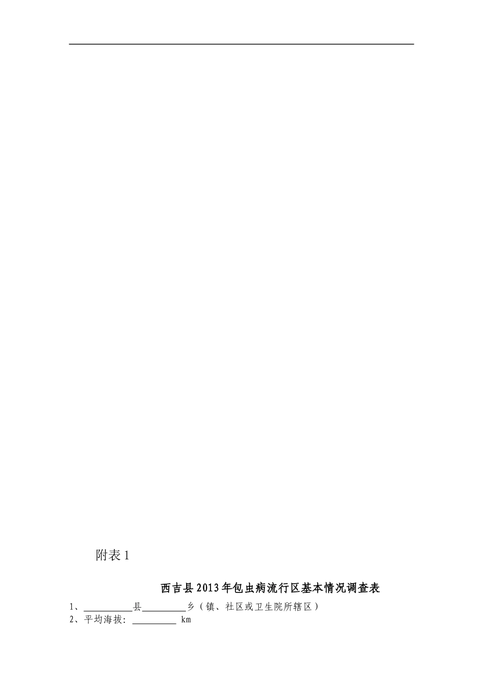 人力资源-2022XXXX年慢病防治工作培训要点_第3页