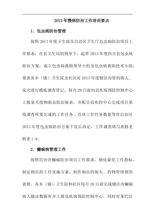 人力资源-2022XXXX年慢病防治工作培训要点