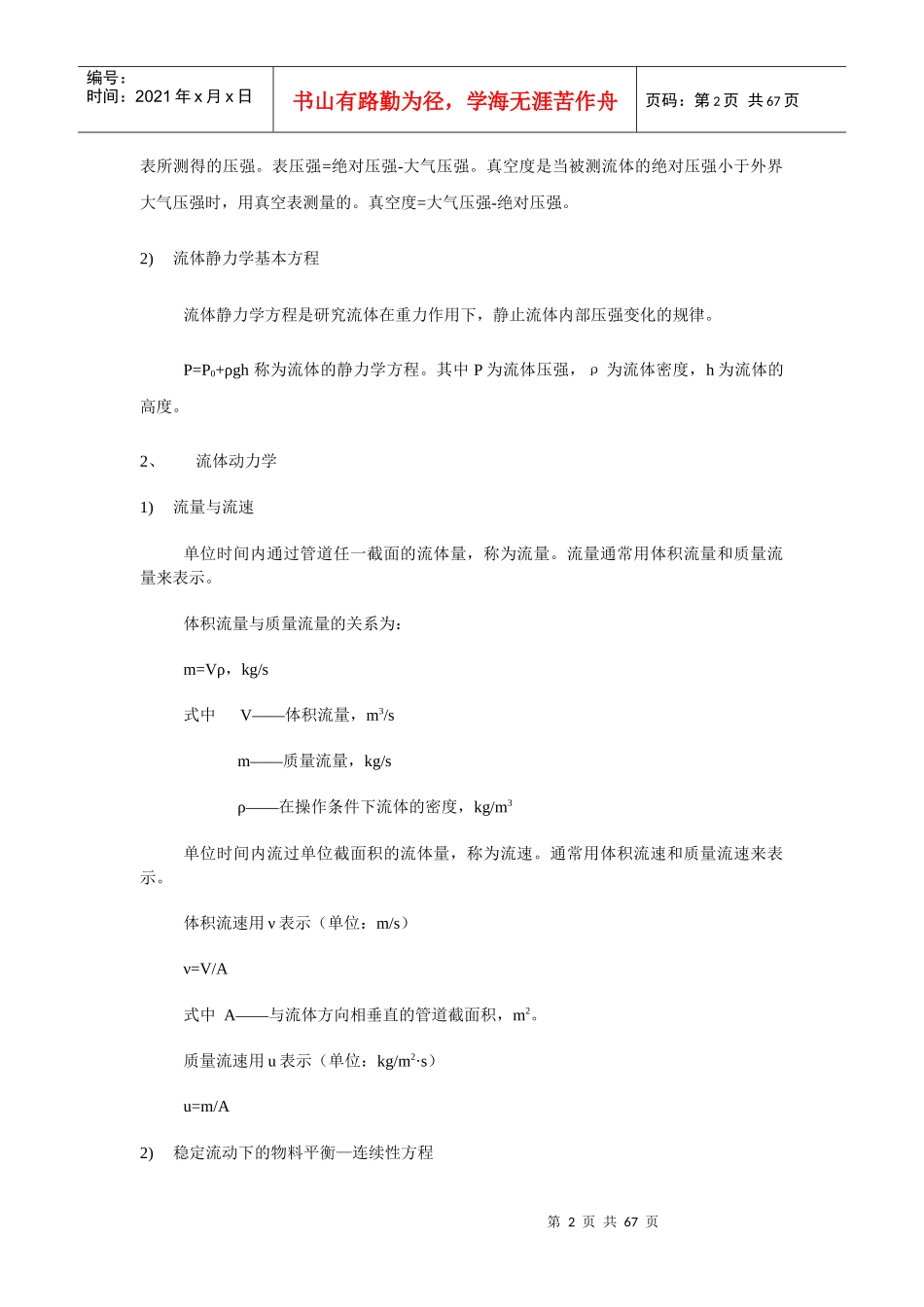 常减压技术培训教材_第2页