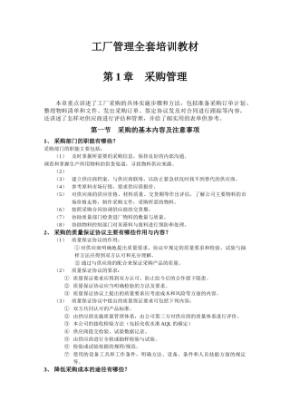 工厂管理全套培训资料