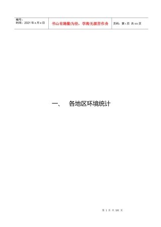 人力资源-20223、各地区环境统计